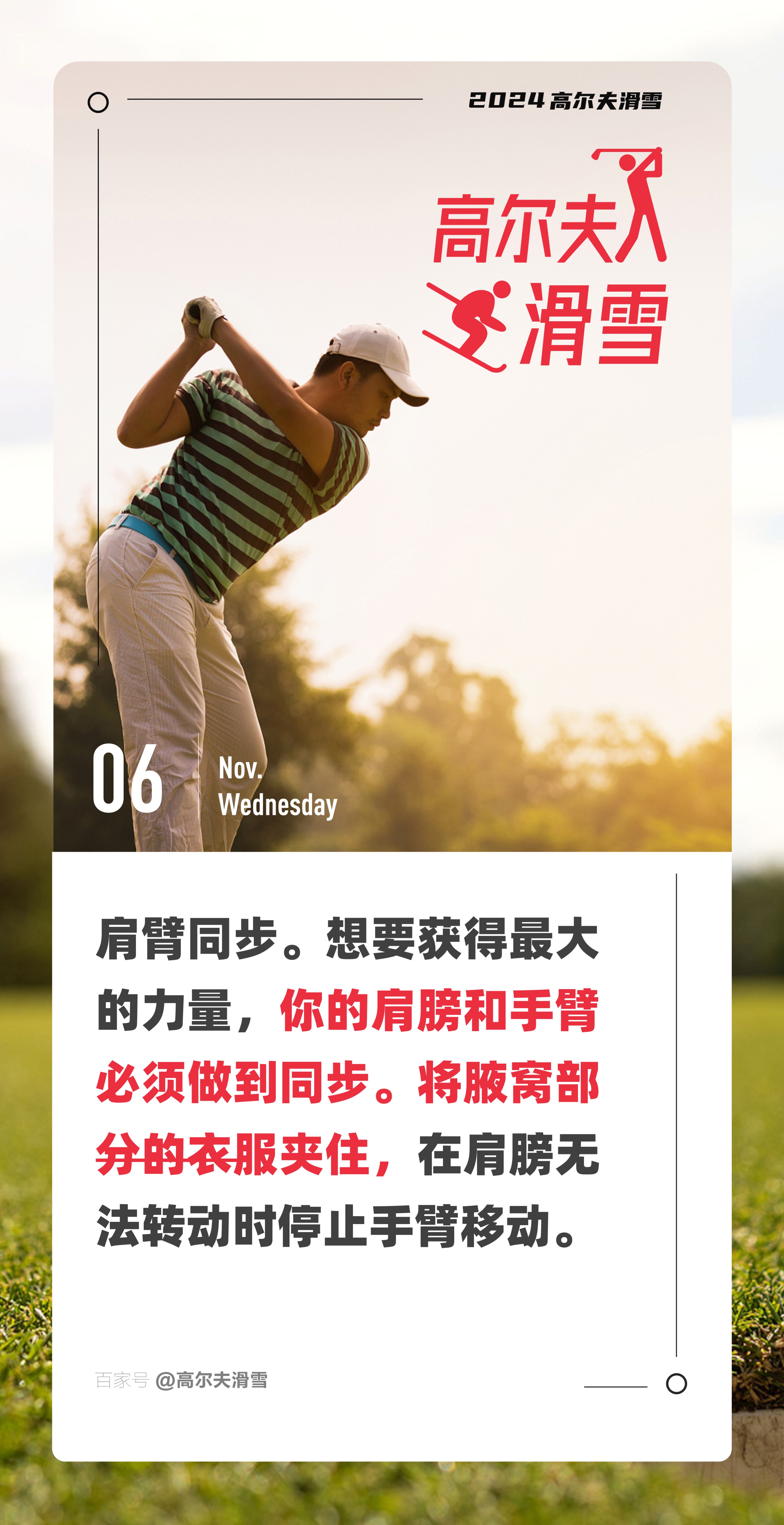 关于球场外的人生态度:成功球员的职业生活的信息 关于球场外的人生态度:成功球员的职业生活的信息