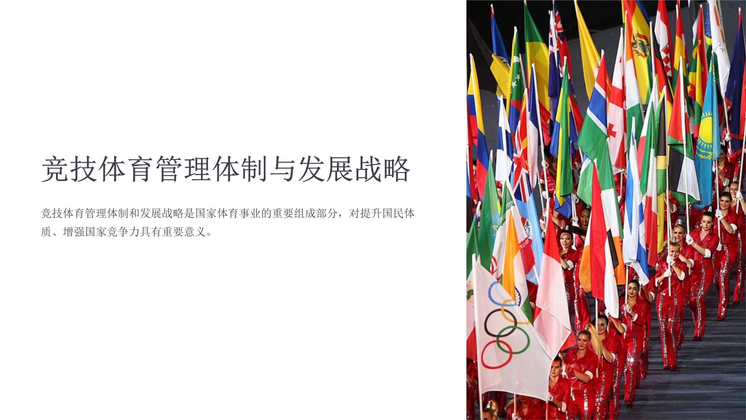 关于B体育:多元文化与体育的碰撞,全球化背景下的体育变革的信息 关于B体育:多元文化与体育的碰撞,全球化背景下的体育变革的信息