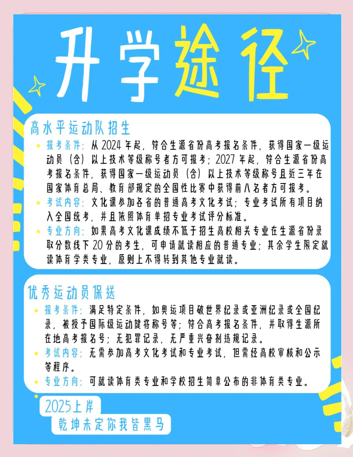 B体育：体育与教育的结合：学校如何推广运动