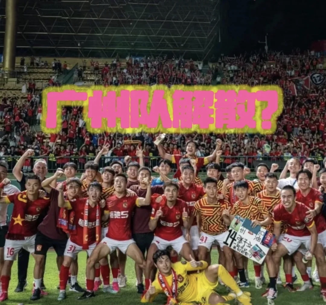 B体育平台:广州恒大队“全华班”成“笑话”,球迷:没外援,啥也不是!的简单介绍 B体育平台:广州恒大队“全华班”成“笑话”,球迷:没外援,啥也不是!的简单介绍