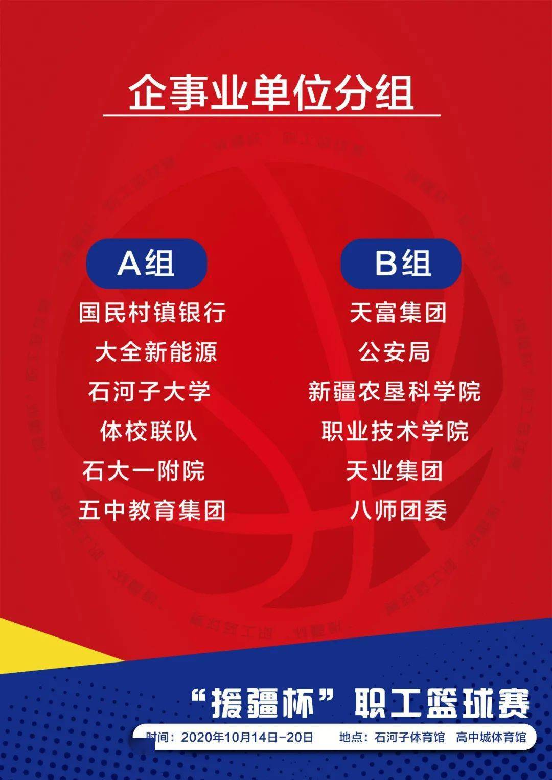 包含B体育官方网址：中国篮球裁判员协会举办研讨会，提升业务水平的词条