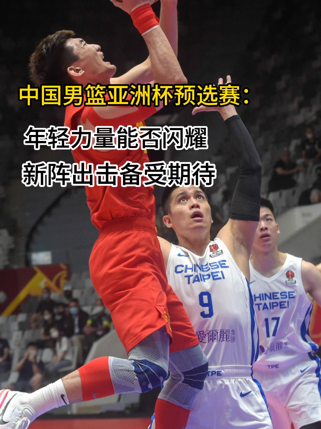 B体育官方网址：中国男篮新老交替，备战亚洲杯面临挑战的简单介绍