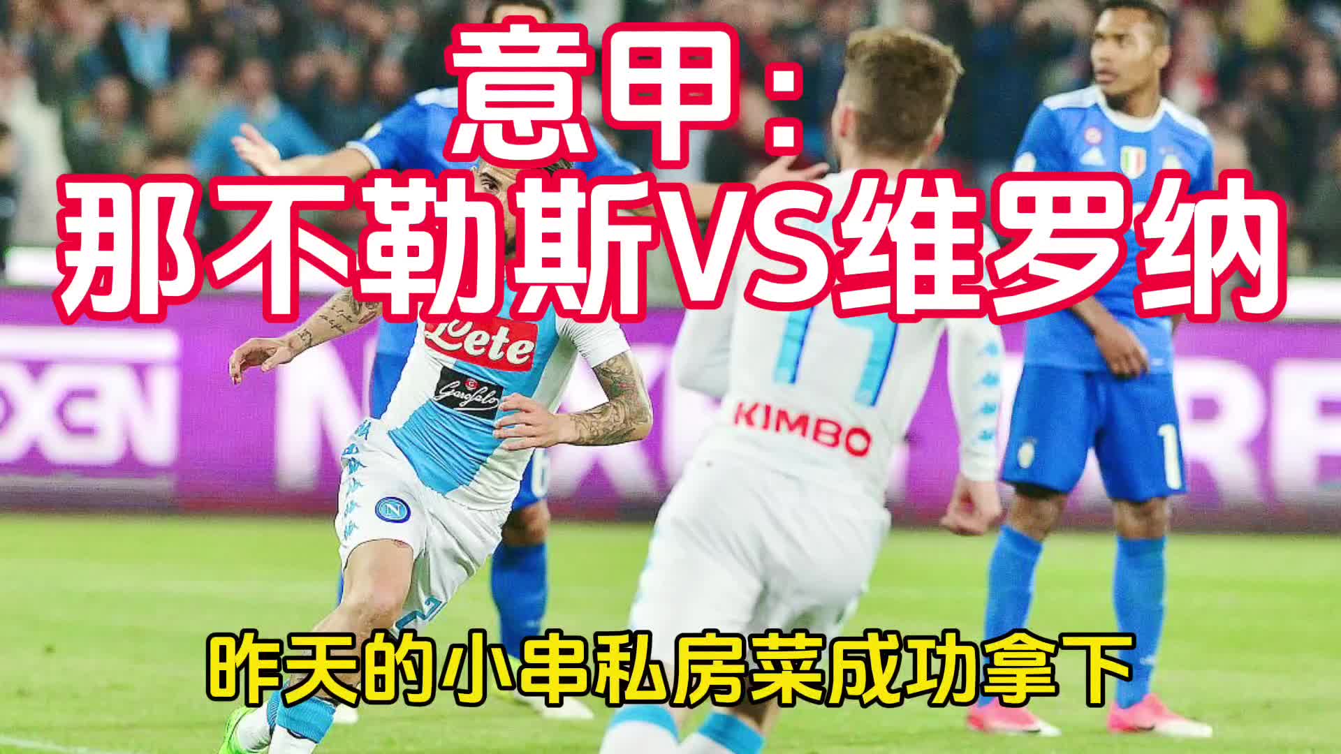 B体育官方网站：意甲维罗纳的防守体系与成功秘诀的简单介绍