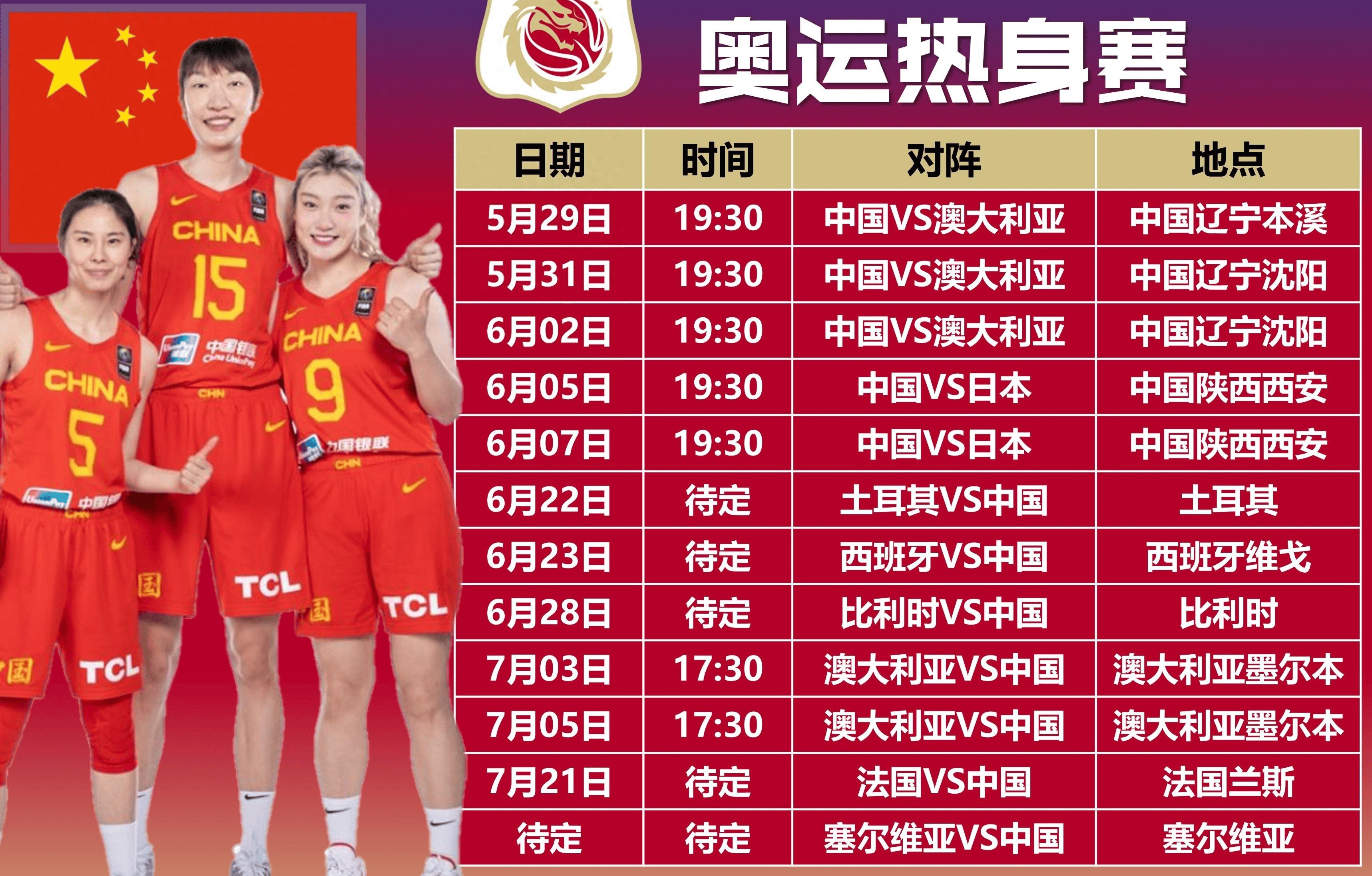 包含B体育官方网址:中国女篮奥运资格赛,全力以赴冲击奥运的词条 包含B体育官方网址:中国女篮奥运资格赛,全力以赴冲击奥运的词条