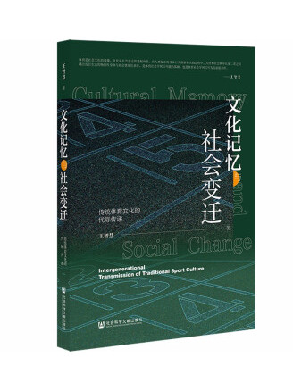包含B体育:社会变迁与体育文化：如何应对时代的变化的词条