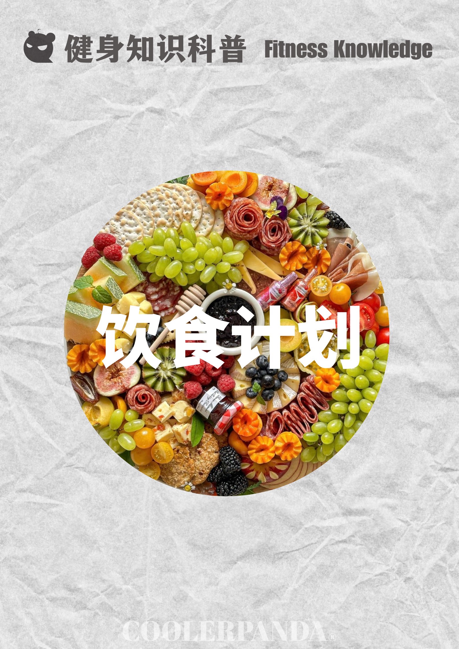 关于B体育:健身饮食，健康搭配更有效的信息