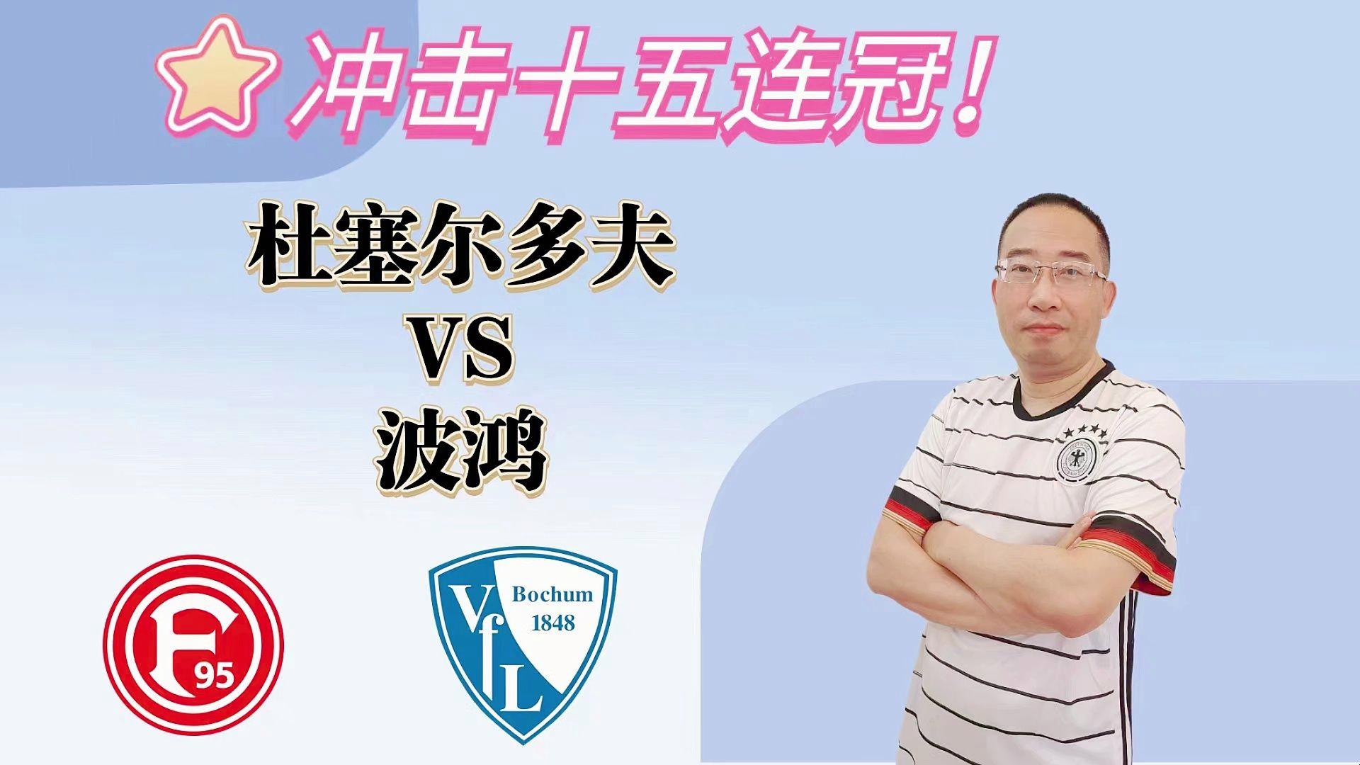 B体育官方网站：德甲波鸿的进攻火力与战术调整的简单介绍