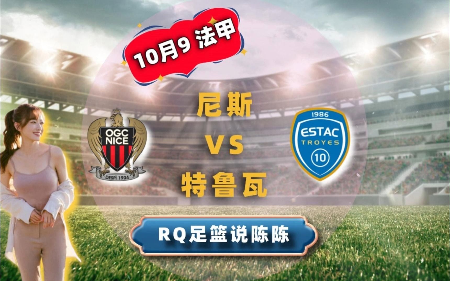 包含B体育官方网站：法甲特鲁瓦的年轻球员培养计划的词条