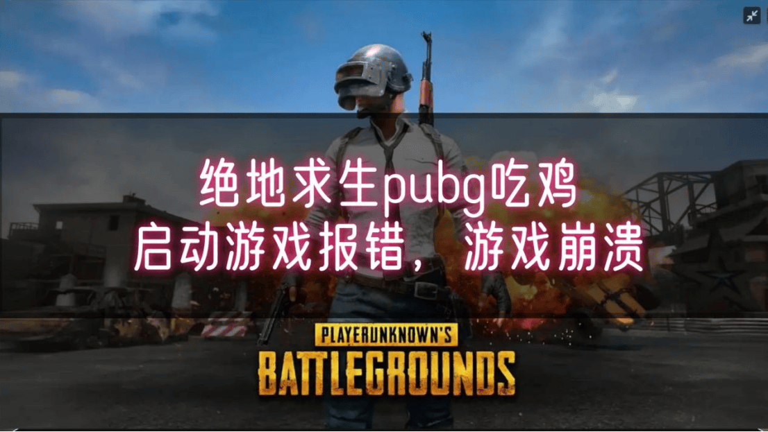 b体育下载:《PUBG》规则与对策分析:如何在吃鸡中生存到最后的简单介绍 b体育下载:《PUBG》规则与对策分析:如何在吃鸡中生存到最后的简单介绍